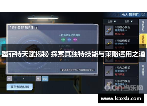 墨菲特天赋揭秘 探索其独特技能与策略运用之道 墨菲特天赋揭秘 探索其独特技能与策略运用之道