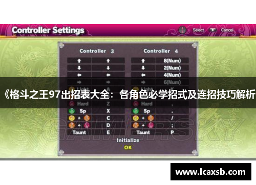《格斗之王97出招表大全:各角色必学招式及连招技巧解析》 《格斗之王97出招表大全:各角色必学招式及连招技巧解析》