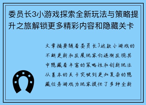 委员长3小游戏探索全新玩法与策略提升之旅解锁更多精彩内容和隐藏关卡 委员长3小游戏探索全新玩法与策略提升之旅解锁更多精彩内容和隐藏关卡