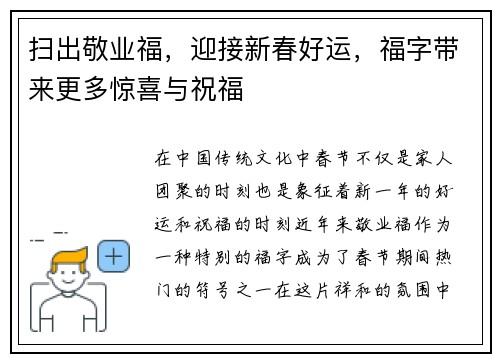 扫出敬业福，迎接新春好运，福字带来更多惊喜与祝福