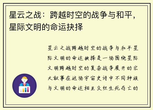 星云之战：跨越时空的战争与和平，星际文明的命运抉择
